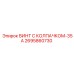 Винт с колпачком-35А Epiroc артикул 2695860730