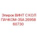 Винт с колпачком-35А Epiroc артикул 2695860730