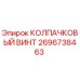 Оригинальный колпачковый винт 2696738463 от Epiroc