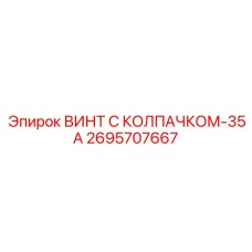 Epiroc cap screw 35A part number 2695707667 for hydraulic components