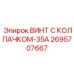 Epiroc cap screw 35A part number 2695707667 for hydraulic components