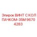 Винт с защитным колпачком Epiroc 96704283 для буровых машин
