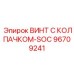 Изображение винта с колпачком SOC Epiroc 96709241 для буровых машин