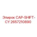 Изображение детали CAP-SHIFT-CY Epiroc артикул 2657210890