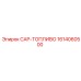 1614060500 CAP-ТОПЛИВО Epiroc