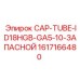 1617166480 CAP-TUBE-ID18HGB-GA5-10-ЗАПАСНОЙ Epiroc
