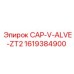 1619384900 CAP-V-ALVE-ZT2 - Epiroc