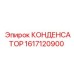 КОНДЕНСАТОР 1617120900 Epiroc