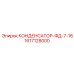 КОНДЕНСАТОР-ФД-7-16 1617128000 Epiroc