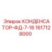 КОНДЕНСАТОР-ФД-7-16 1617128000 Epiroc