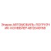 4812049158 АВТОМОБИЛЬ-ПОГРУЗЧИК-КОНВЕЙЕР Epiroc