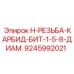 9245992021 H-РЕЗЬБА-КАРБИД-БИТ-1-5-8-ДИАМ. Epiroc
