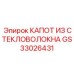 GS33026431 КАПОТ ИЗ СТЕКЛОВОЛОКНА - Epiroc