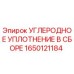 Оригинальное углеродное уплотнение в сборе 1650121184 Epiroc