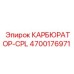 Профессиональный карбюратор CPL 4700176971 от производителя Epiroc