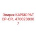 Интеллектуальный карбюратор 4700238307 CPL от Epiroc