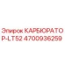 Оригинальный карбюратор 4700936259 Epiroc КАРБЮРАТОР-LT52