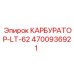 Карбюратор 4700936921 для буровой установки Epiroc LT-62