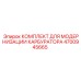 Комплект для апгрейда карбюратора Epiroc 4700945665