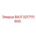 3217111600 ВАЛ Epiroc