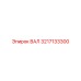 3217133300 ВАЛ Epiroc