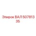 50781335 ВАЛ Epiroc