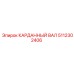 5112302406 КАРДАННЫЙ ВАЛ Epiroc