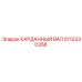 Кардан 5112330356 производителя Epiroc