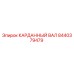 Карданный вал 8440379479 Epiroc в разрезе с защитным покрытием