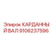 Вал 9106237596 с датчиками для цифровых систем бурения
