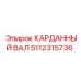 Карданный вал 5112315736 для буровых машин Epiroc PowerROC