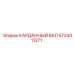 Карданный вал 5724411271 Epiroc с защитой IP68