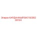 Карданный вал 9236200134 Epiroc - оригинальная запчасть