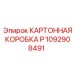 1092908491 КАРТОННАЯ КОРОБКА P Epiroc