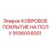 Антискользящее напольное покрытие буровой установки