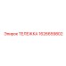 1626659802 ТЕЛЕЖКА Epiroc