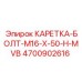 Оригинальная запасная часть Epiroc 4700902616 КАРЕТКА-БОЛТ-M16-X-50-H-MVB для фиксации в буровом оборудовании