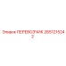 Профессиональный перевозчик 2651215242 Epiroc для открытых горных работ