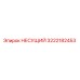 Оригинальный компонент НЕСУЩИЙ артикул 3222182453 от производителя Epiroc