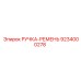 9234000278 РУЧКА-РЕМЕНЬ Epiroc