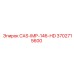 Усиленный компонент CAS-IMP-146-HD арт.3702715600
