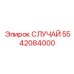 СЛУЧАЙ 5542084000 Epiroc с интегрированными сенсорными каналами