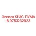 Фотография кейса для буровой установки Epiroc Puma 8, артикул 9753232923