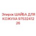 Фото шайбы для кожуха Epiroc артикул 9753241226