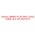 Изображение Литой Коронки-Хвостовика Epiroc 24211070 в Сборе