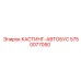 Бронзовый литой автобусный переходник для Epiroc