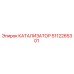 5112265301 КАТАЛИЗАТОР Epiroc