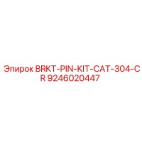 9246020447 BRKT-PIN-KIT-CAT-304-CR Эпирок
