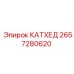 Оригинальный катхед Epiroc артикул 2657280620