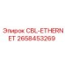Усиленный кабель Ethernet для горной техники Epiroc артикул 2658453269
